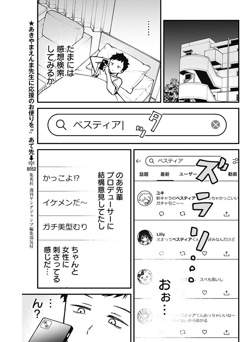 のあ先輩はともだち。 第6話 - 7