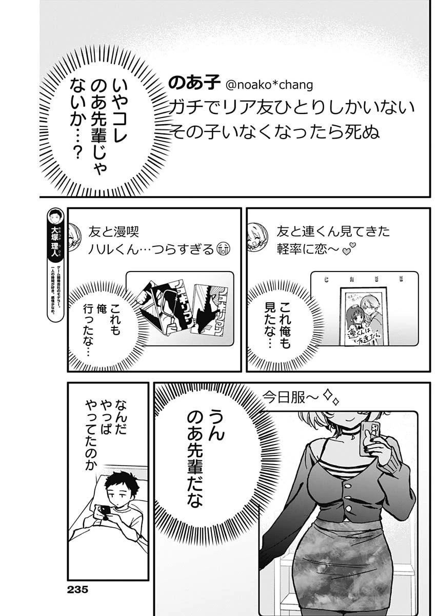 のあ先輩はともだち。 第6話 - 9