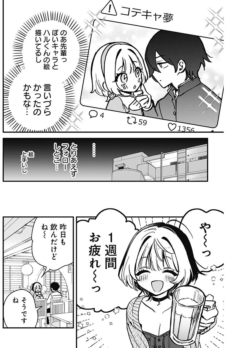 のあ先輩はともだち。 第6話 - 10