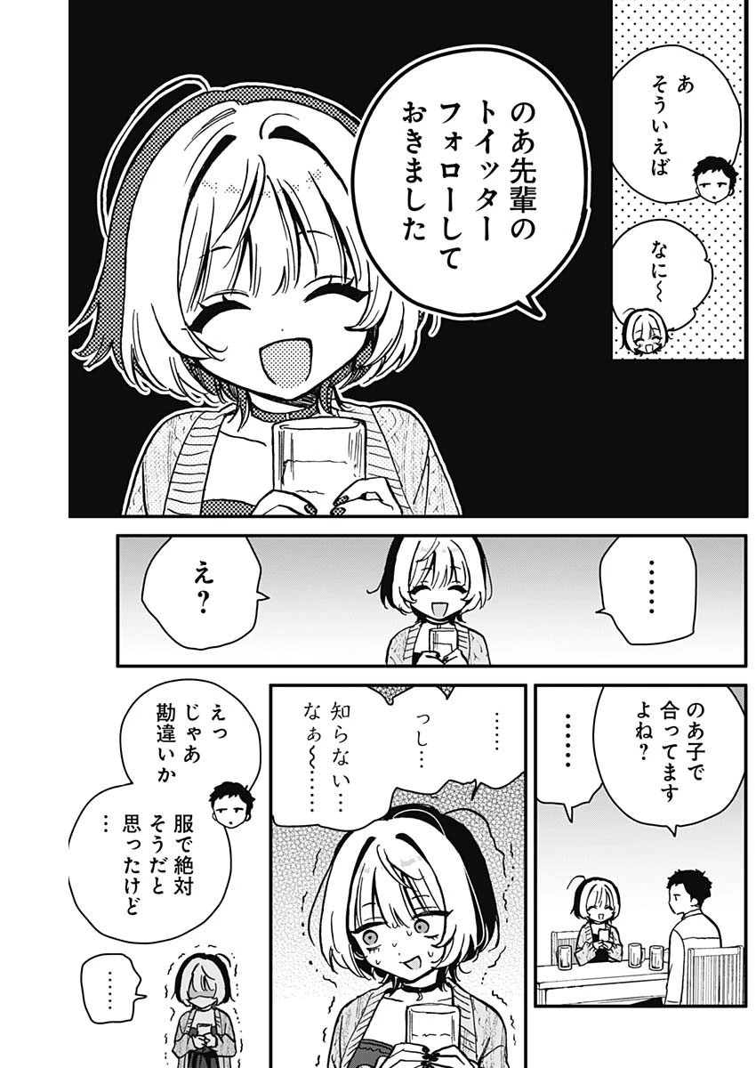 のあ先輩はともだち。 第6話 - 11