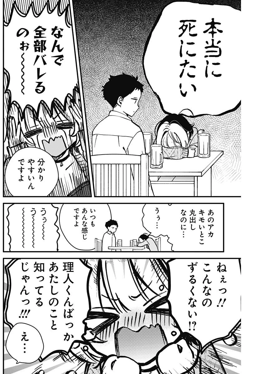 のあ先輩はともだち。 第6話 - 12