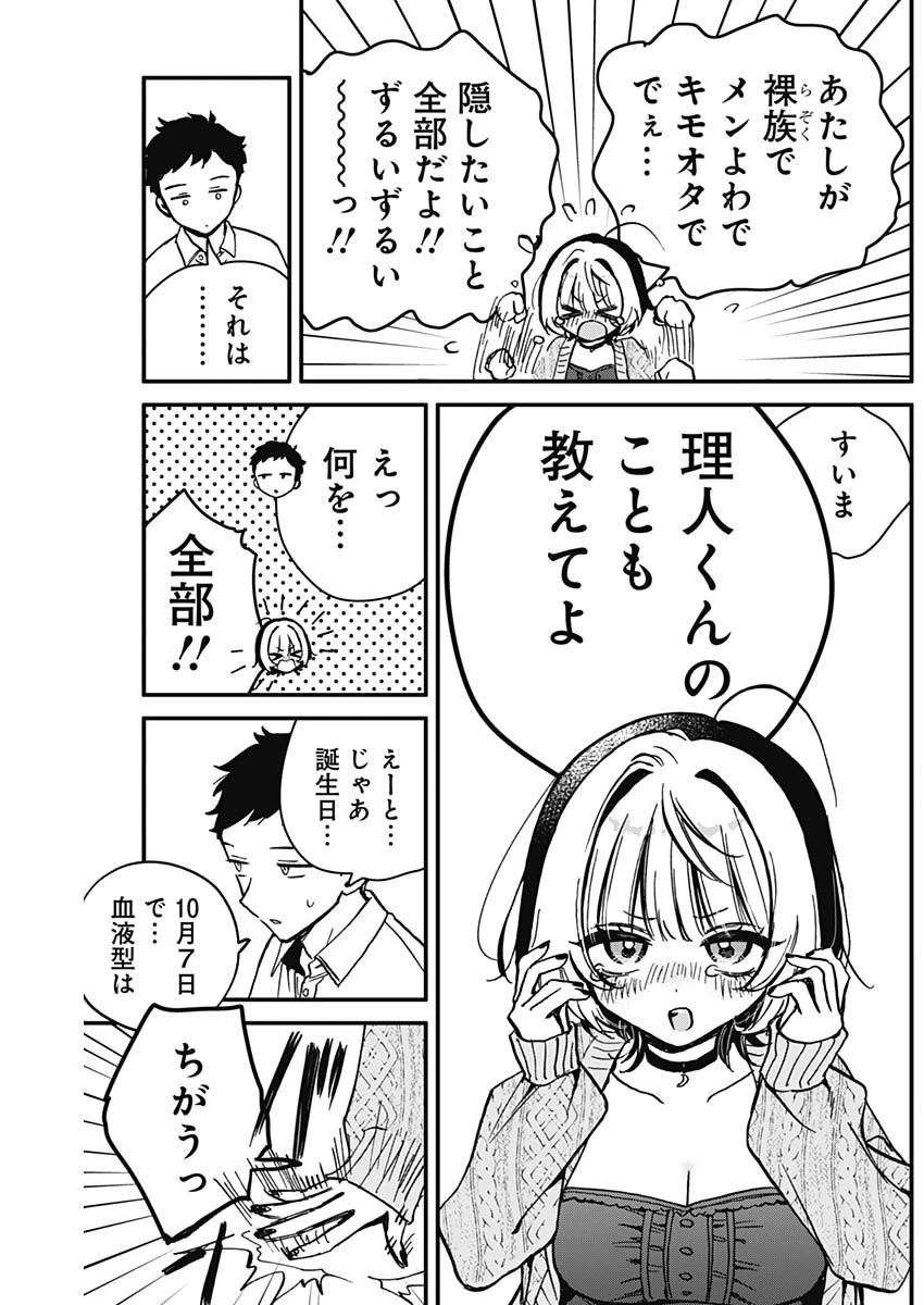 のあ先輩はともだち。 第6話 - 13