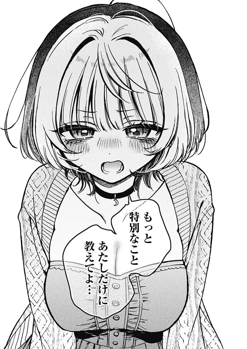 のあ先輩はともだち。 第6話 - 14