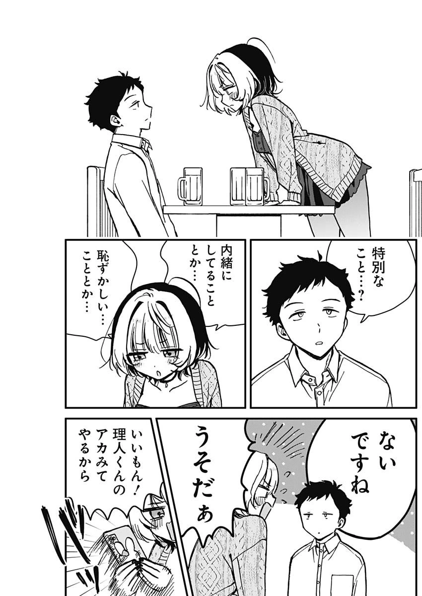 のあ先輩はともだち。 第6話 - 15