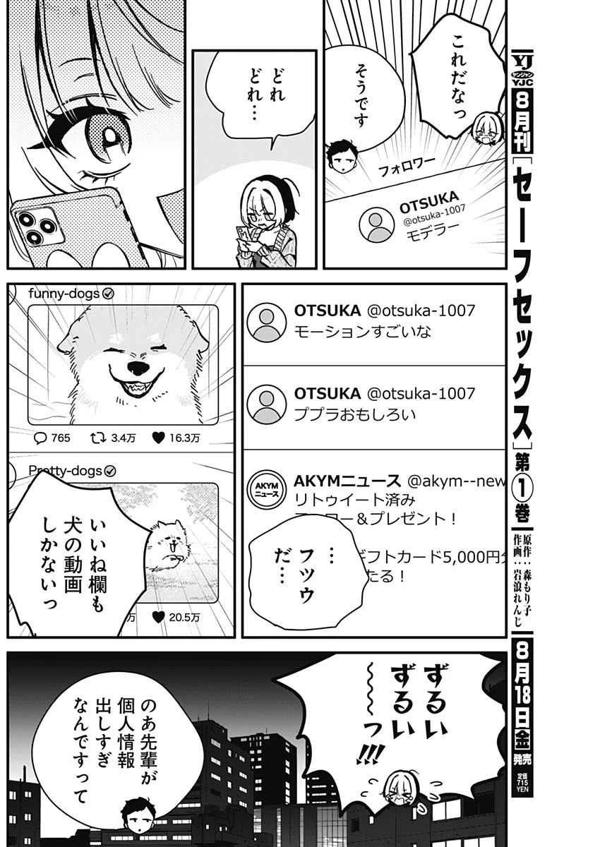 のあ先輩はともだち。 第6話 - 16