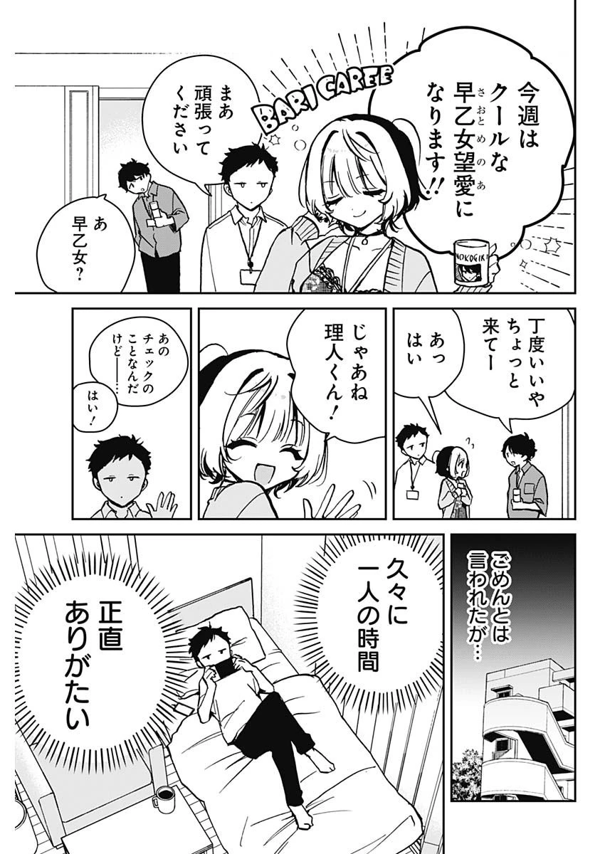 のあ先輩はともだち。 第8話 - 3