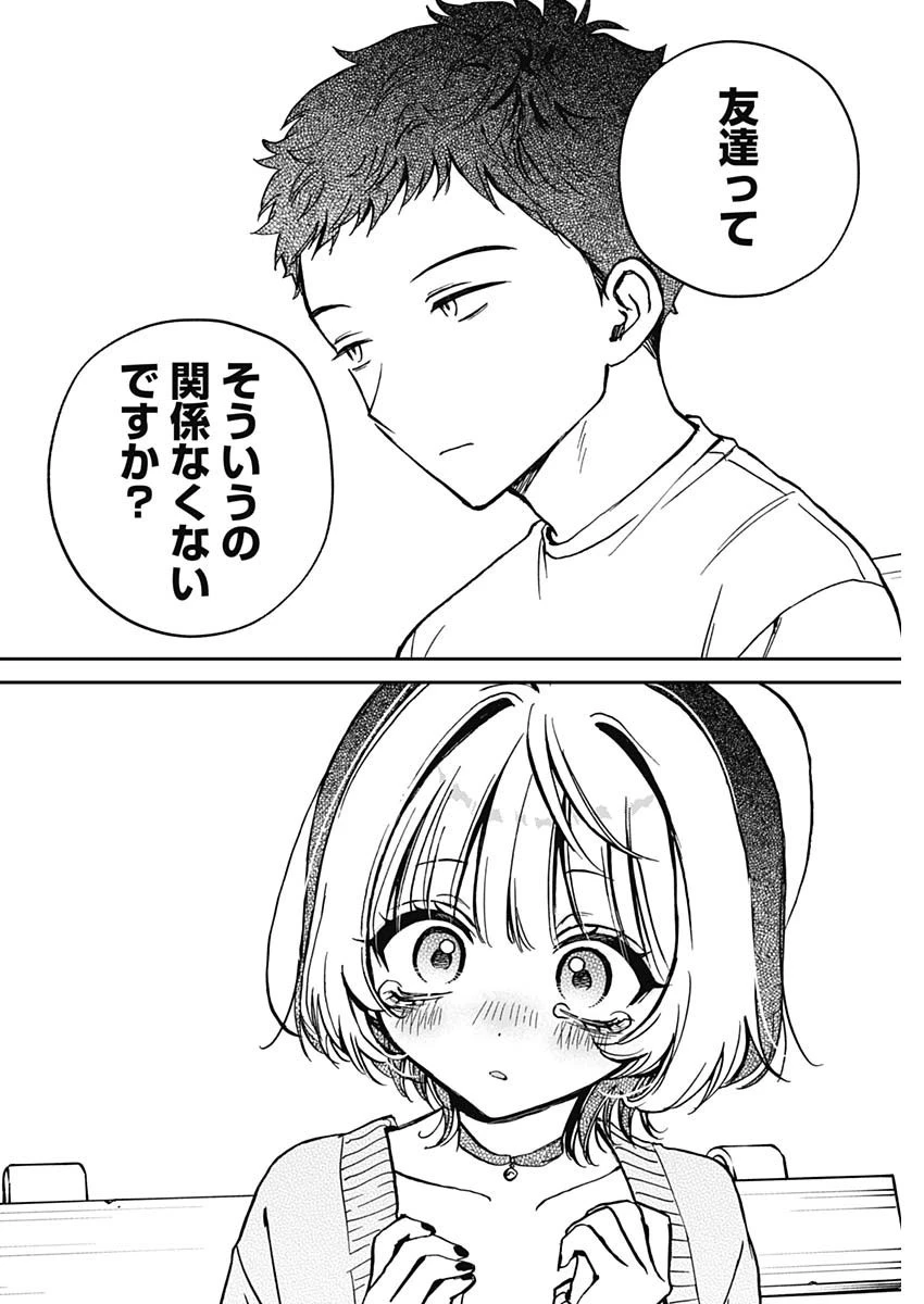 のあ先輩はともだち。 第8話 - 14