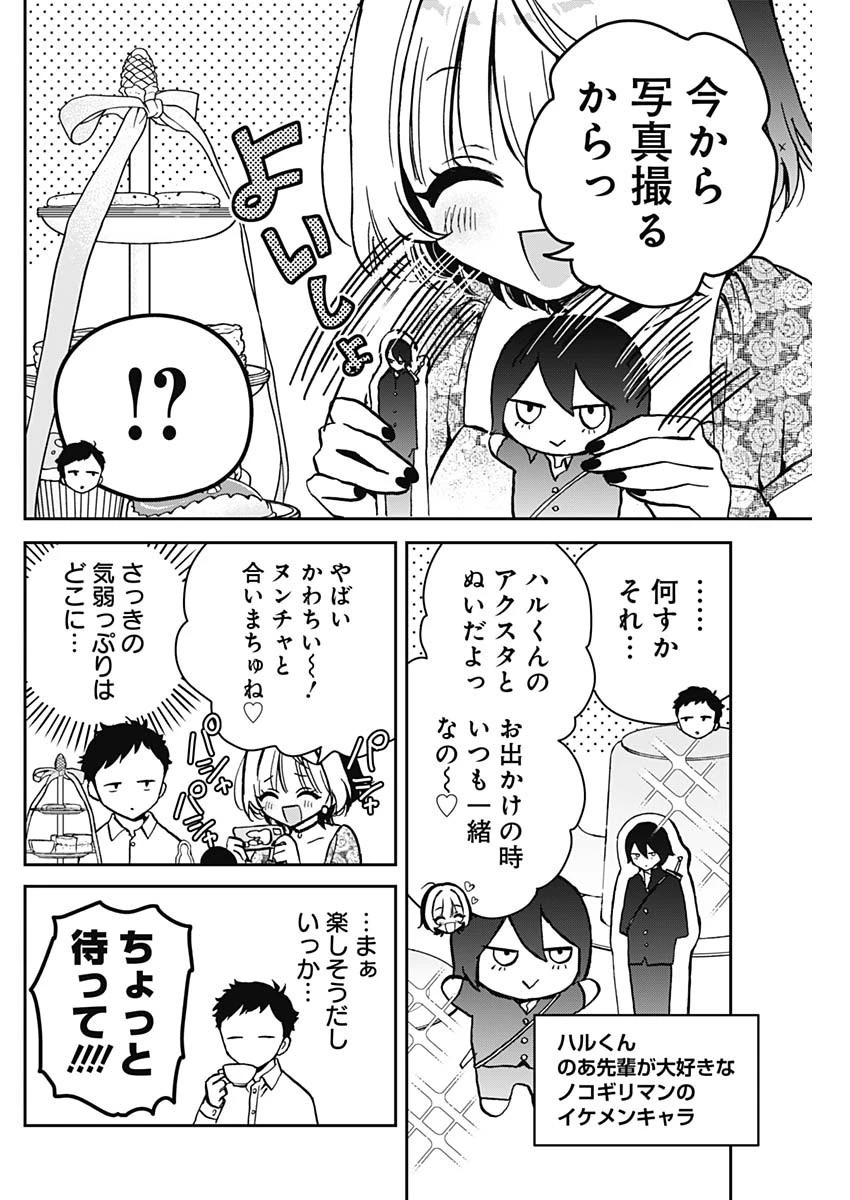 のあ先輩はともだち。 第9話 - 8