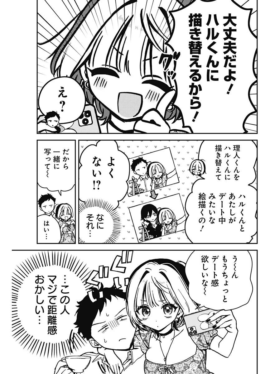 のあ先輩はともだち。 第9話 - 11