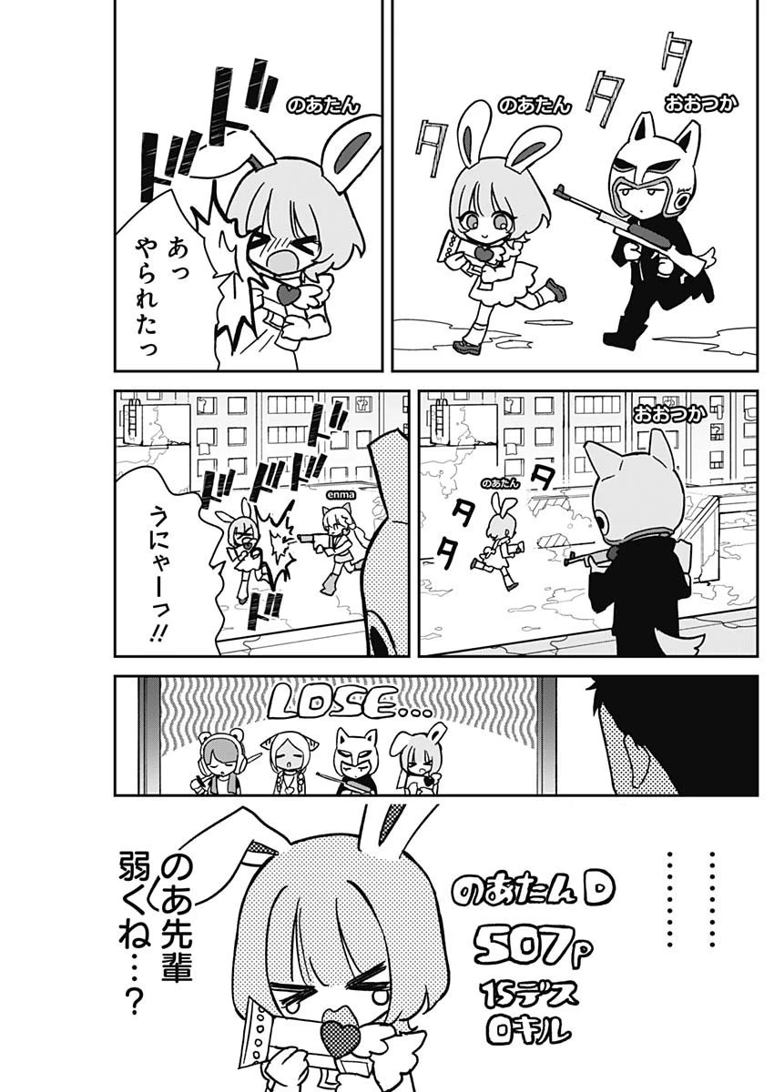 のあ先輩はともだち。 第10話 - 7