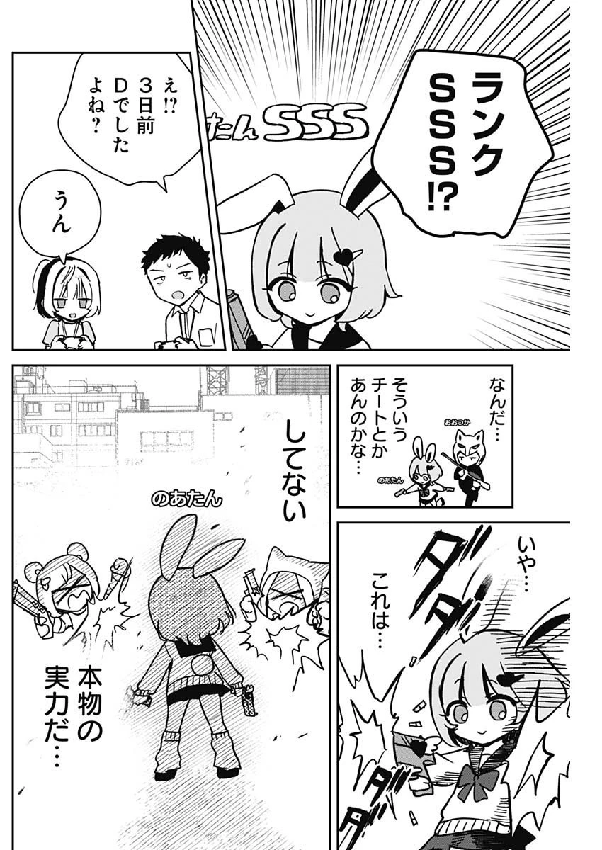 のあ先輩はともだち。 第10話 - 14