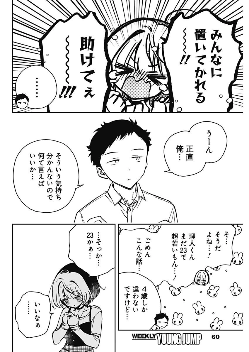 のあ先輩はともだち。 第12話 - 8