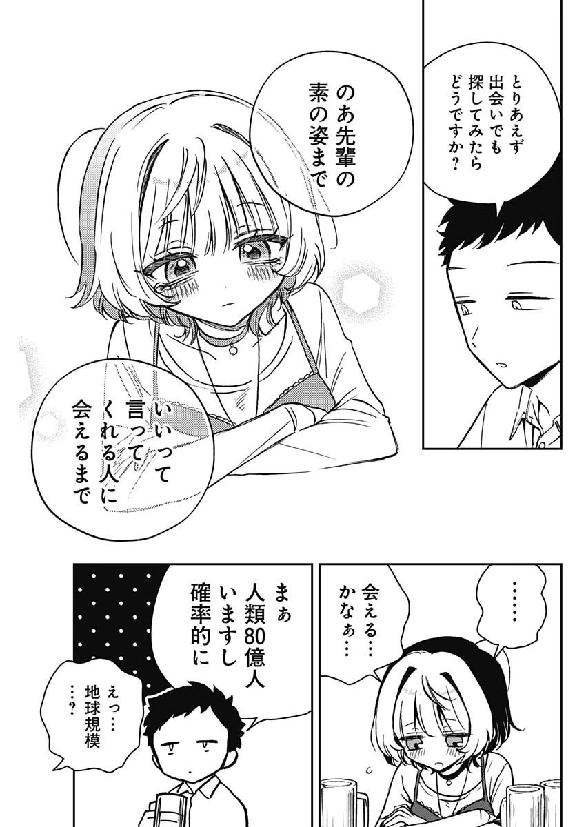 のあ先輩はともだち。 第12話 - 13