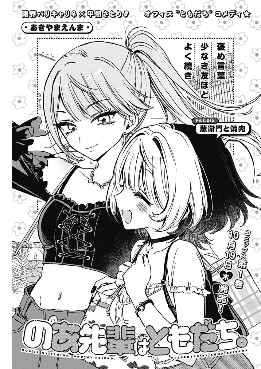 のあ先輩はともだち。 第13話 - 1