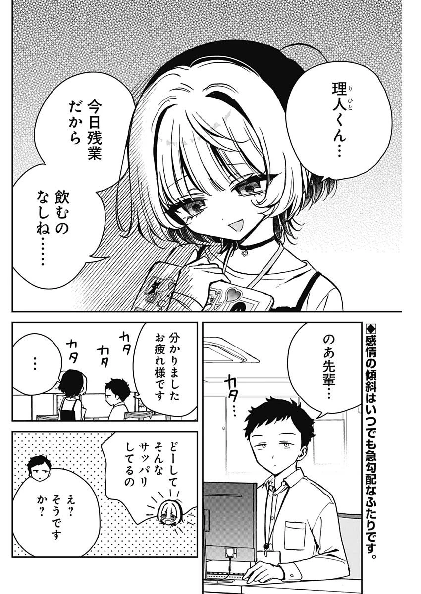 のあ先輩はともだち。 第13話 - 2