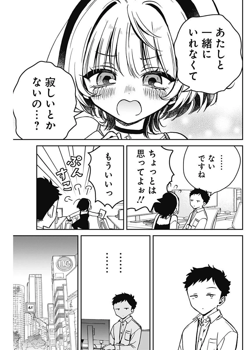 のあ先輩はともだち。 第13話 - 3