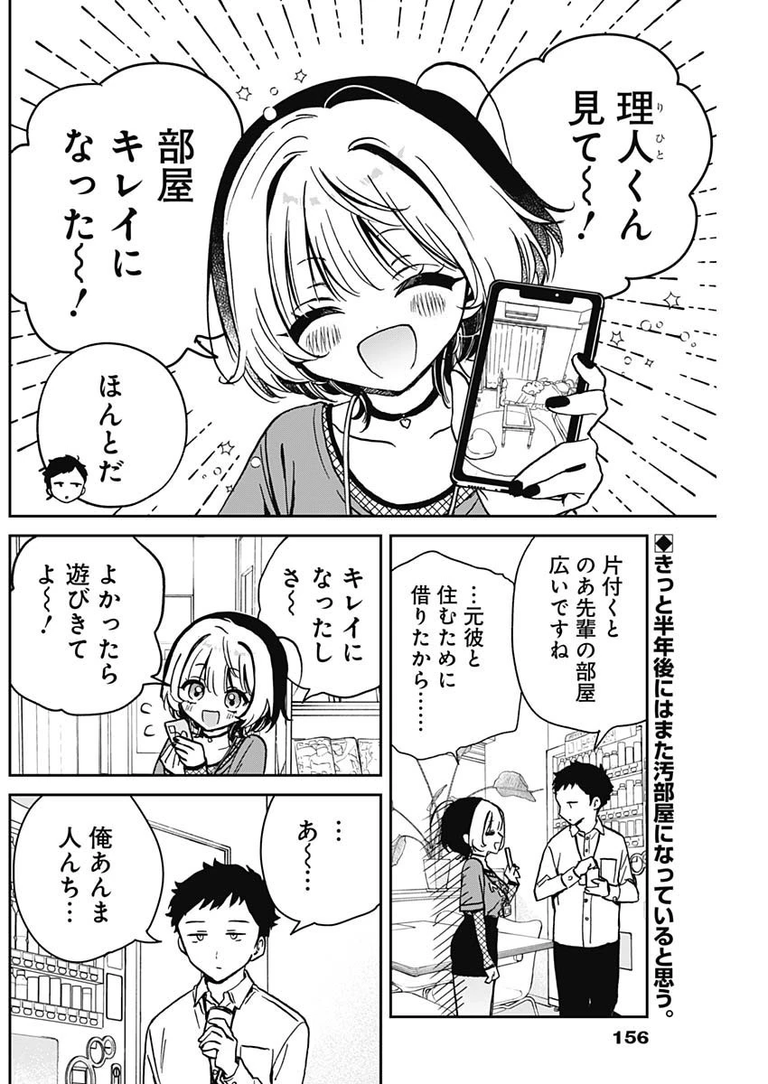 のあ先輩はともだち。 第14話 - 2