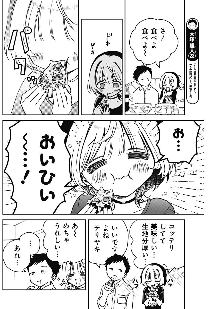 のあ先輩はともだち。 第14話 - 6