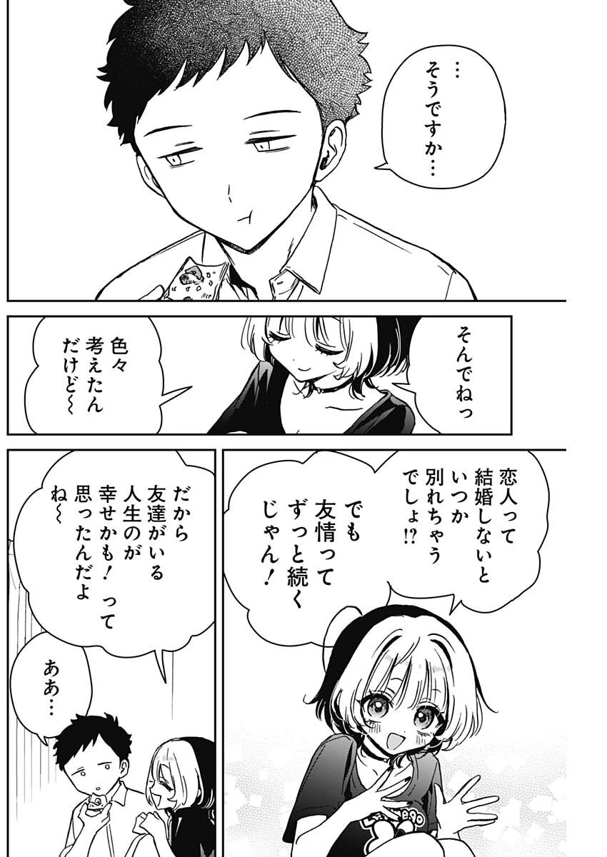 のあ先輩はともだち。 第14話 - 10