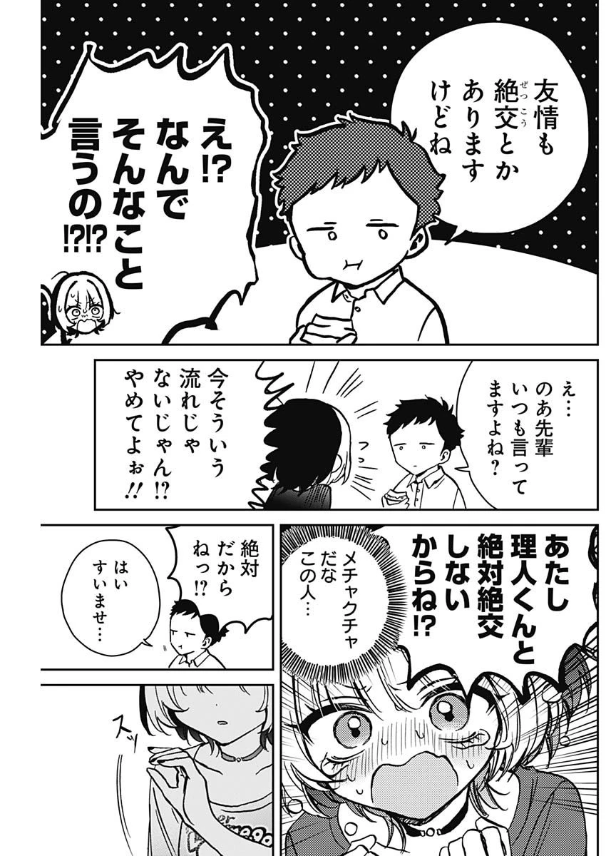 のあ先輩はともだち。 第14話 - 11