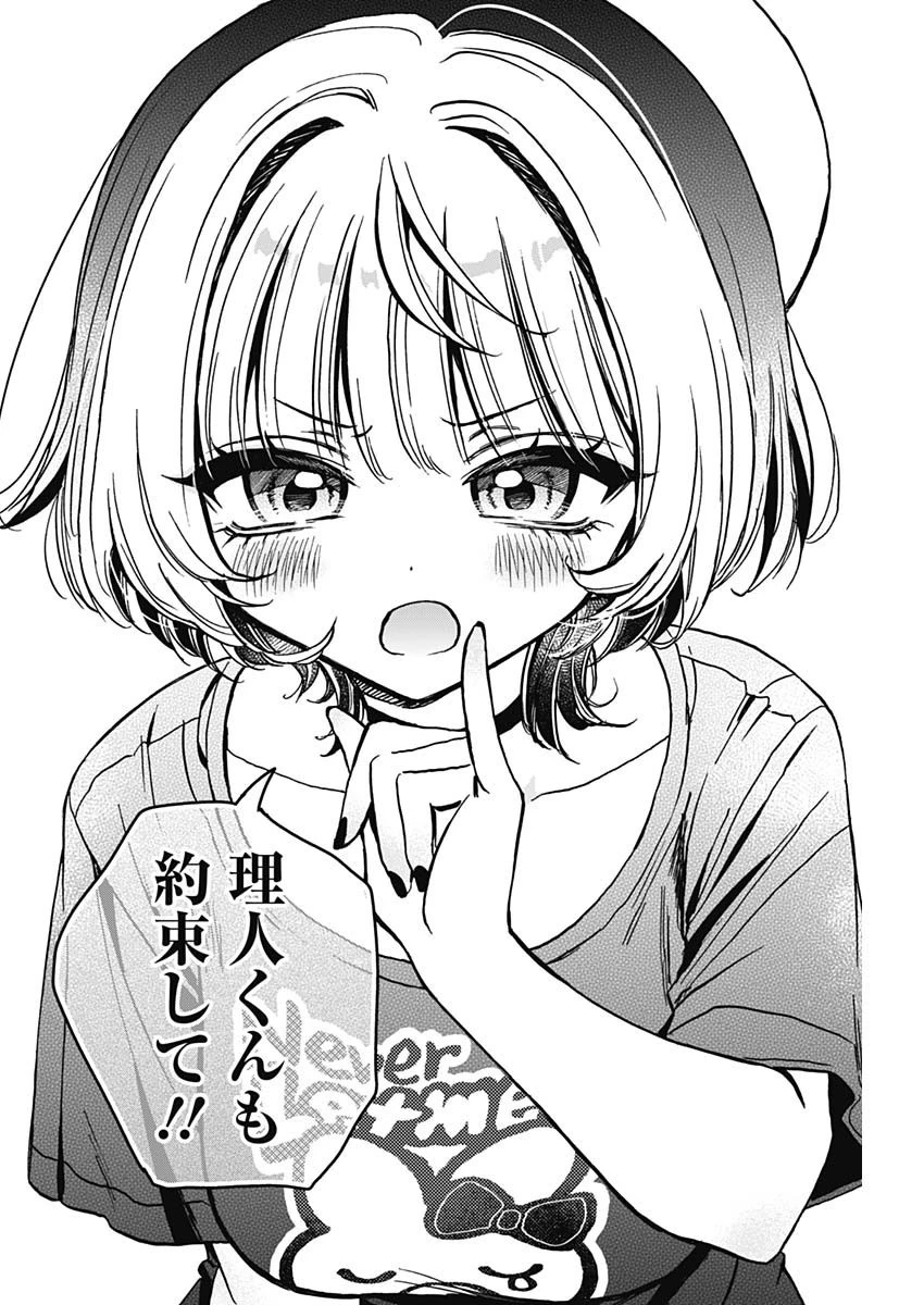 のあ先輩はともだち。 第14話 - 12