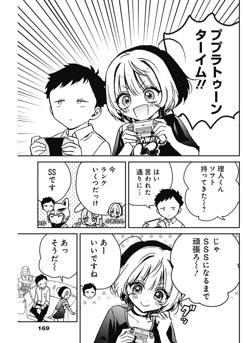 のあ先輩はともだち。 第14話 - 15