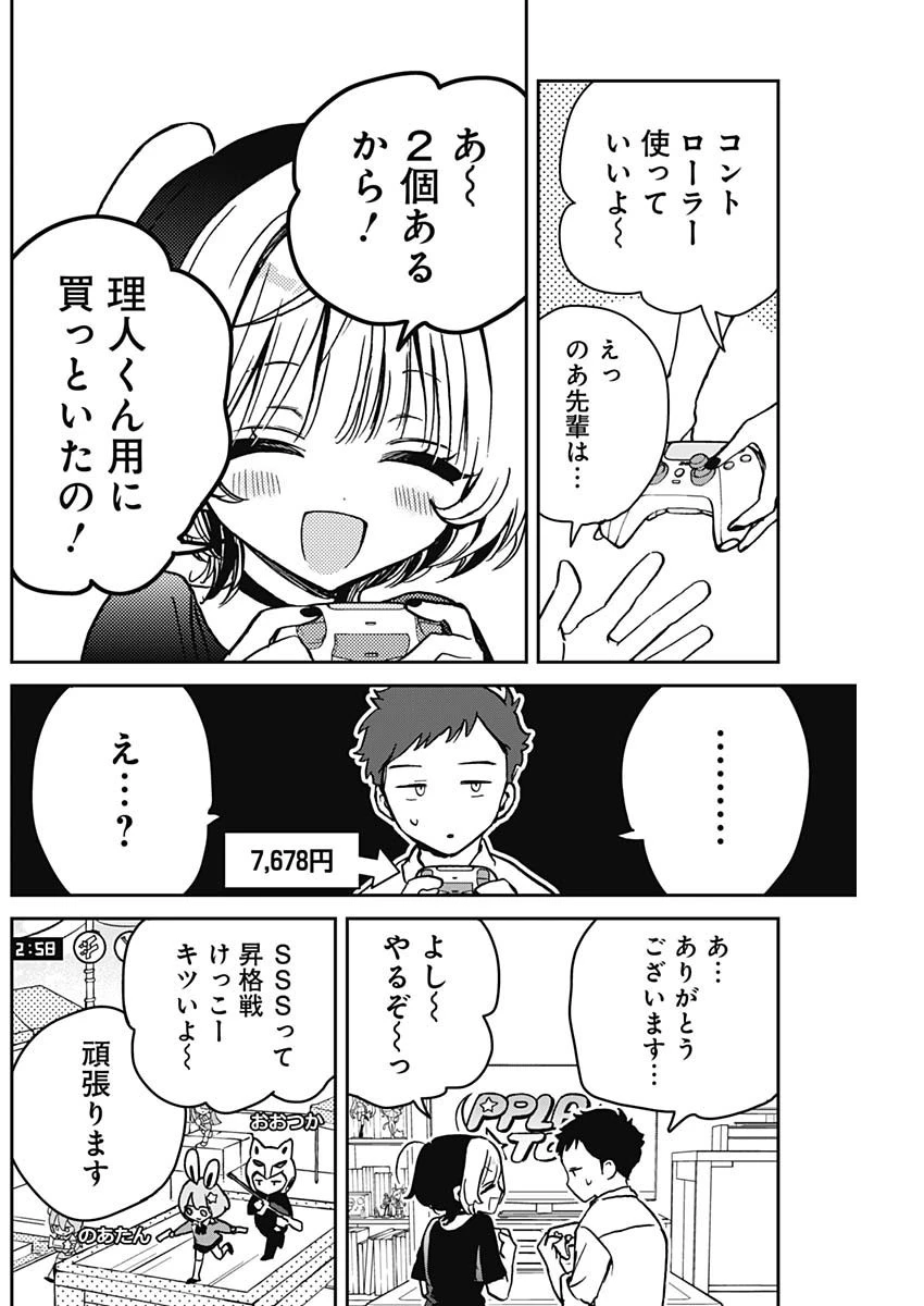 のあ先輩はともだち。 第14話 - 16