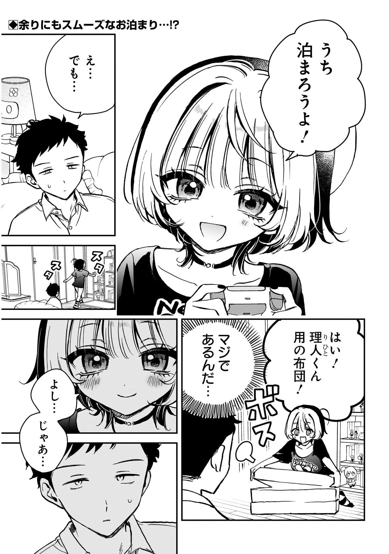 のあ先輩はともだち。 第15話 - 2