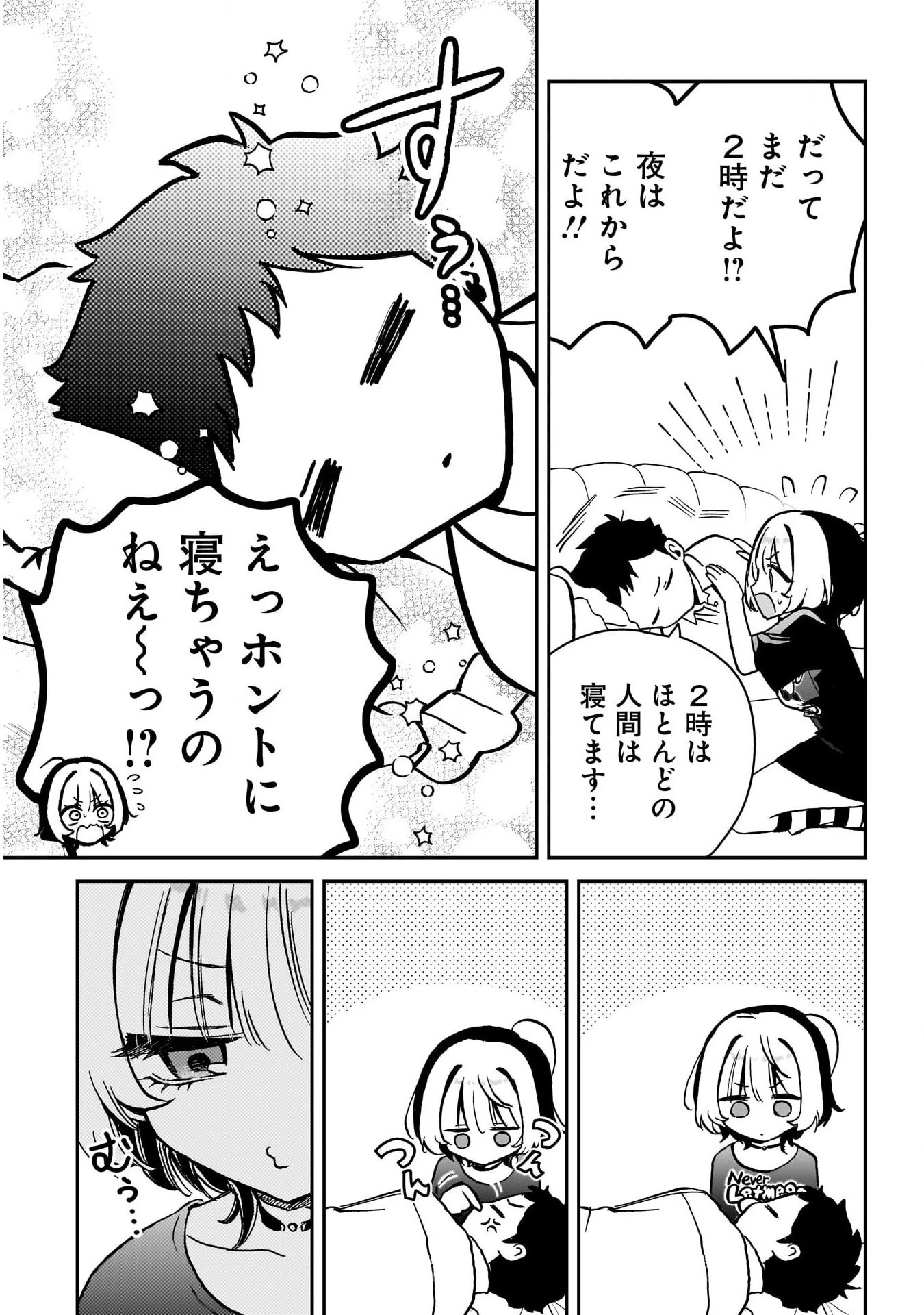 のあ先輩はともだち。 第15話 - 8