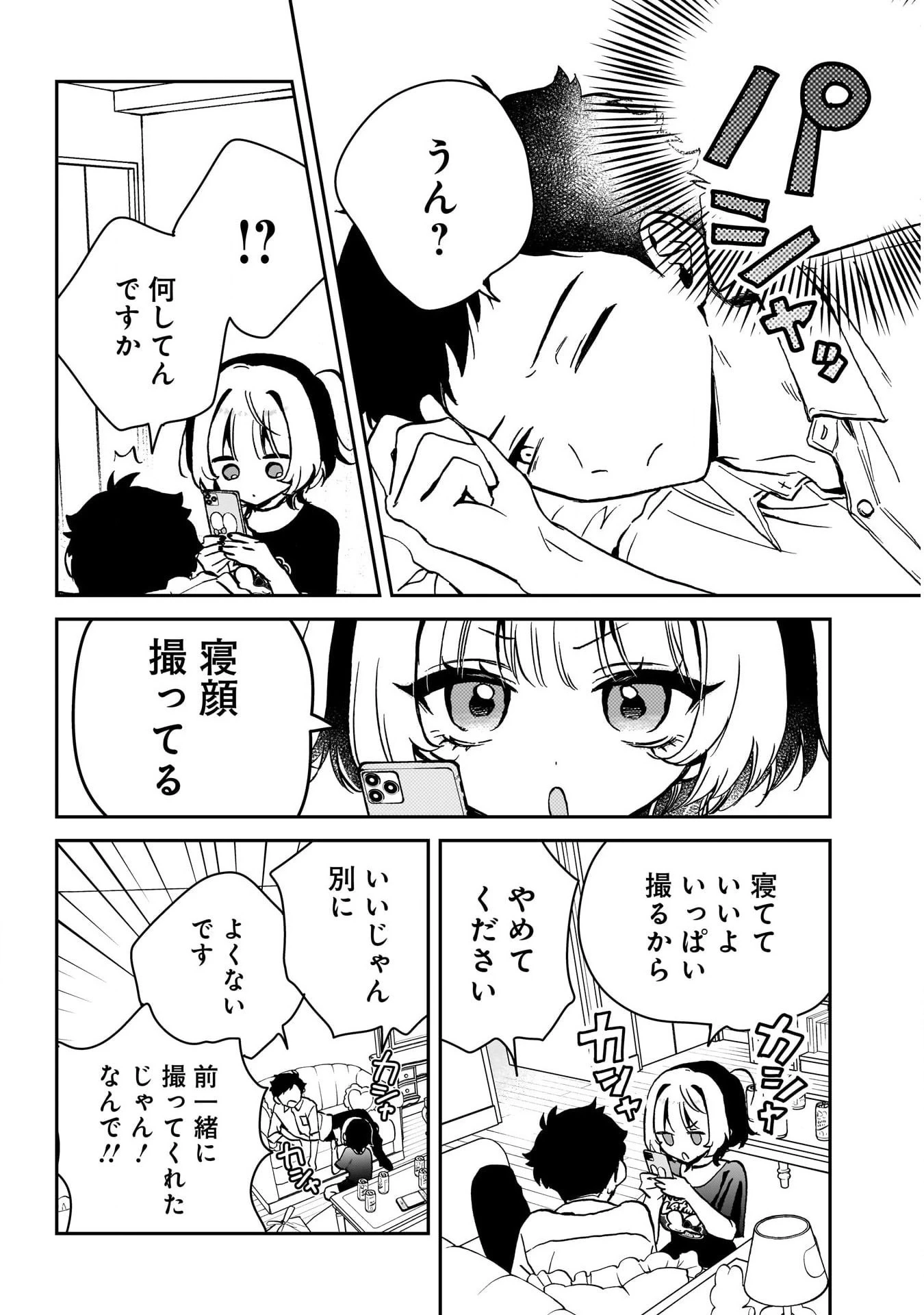 のあ先輩はともだち。 第15話 - 9