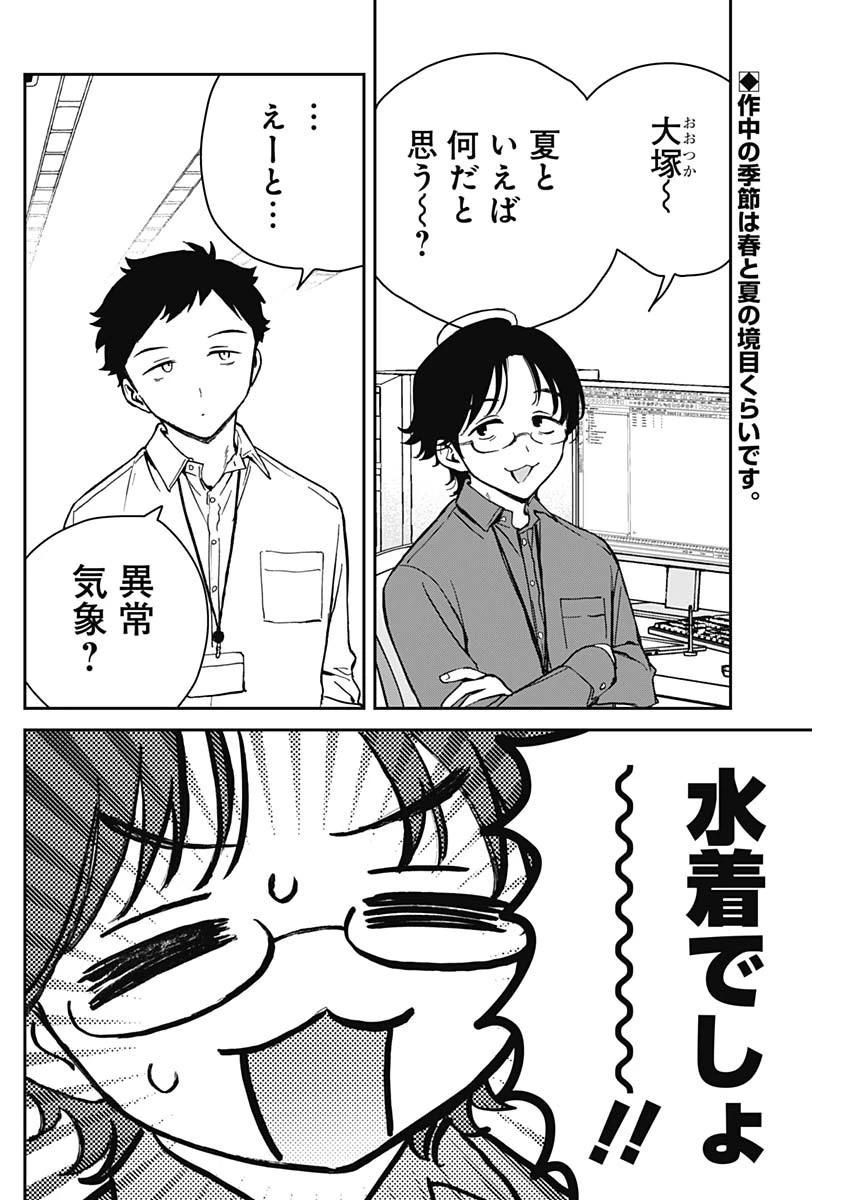 のあ先輩はともだち。 第19話 - 2