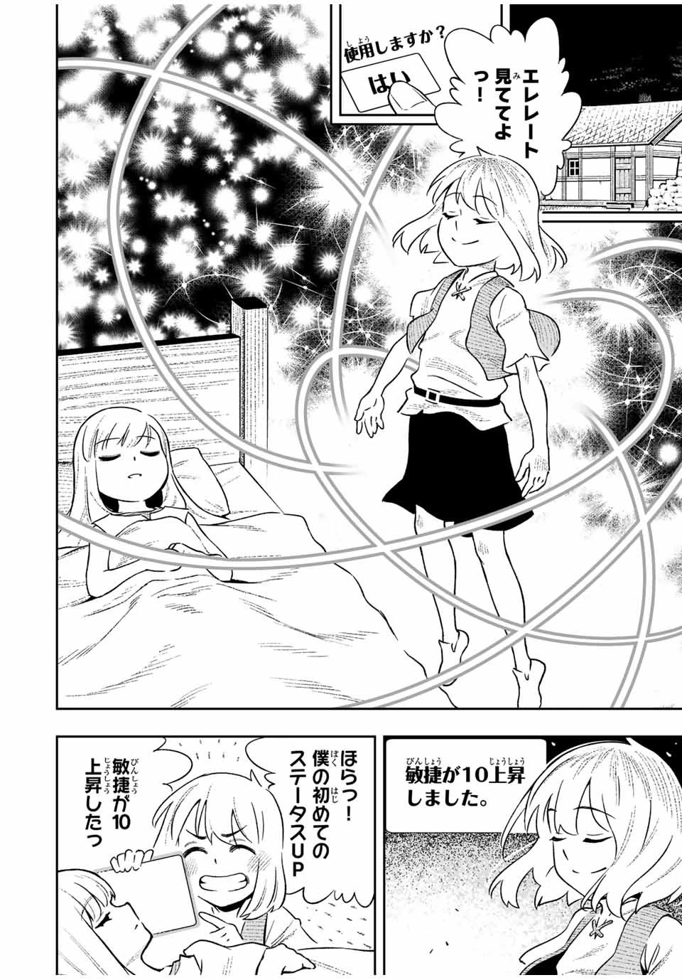 最弱な僕は＜壁抜けバグ＞で成り上がる～壁をすり抜けたら、初回クリア報酬を無限回収できました！～ 第4話 - 2