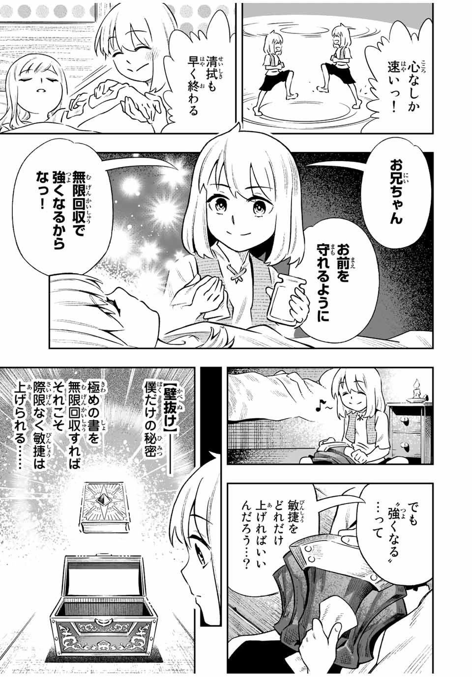 最弱な僕は＜壁抜けバグ＞で成り上がる～壁をすり抜けたら、初回クリア報酬を無限回収できました！～ 第4話 - 3