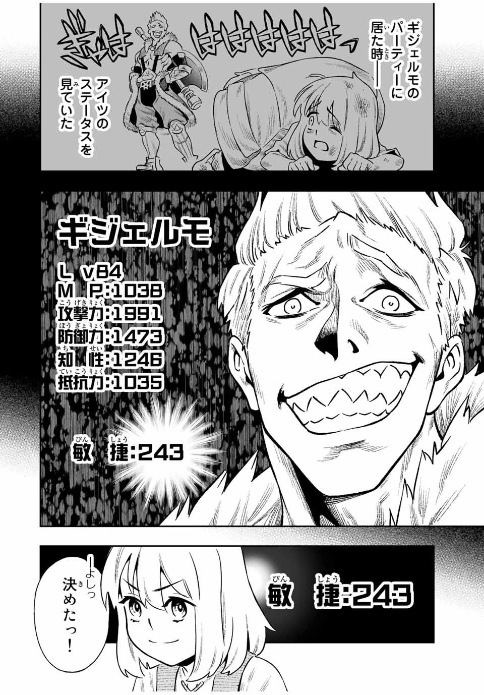 最弱な僕は＜壁抜けバグ＞で成り上がる～壁をすり抜けたら、初回クリア報酬を無限回収できました！～ 第4話 - 4