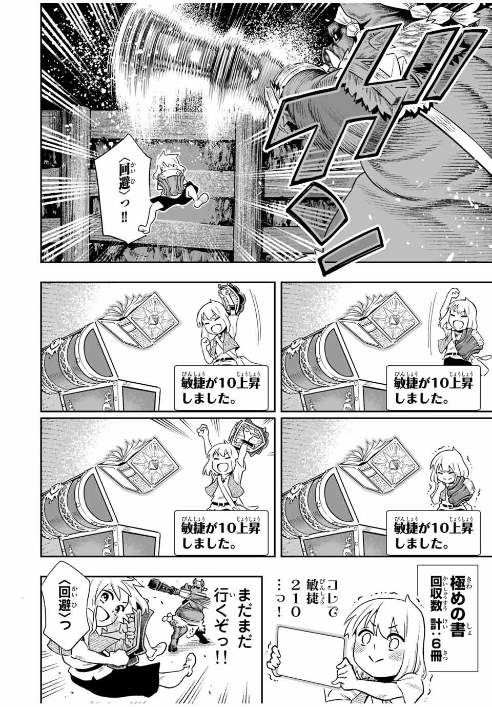 最弱な僕は＜壁抜けバグ＞で成り上がる～壁をすり抜けたら、初回クリア報酬を無限回収できました！～ 第4話 - 6