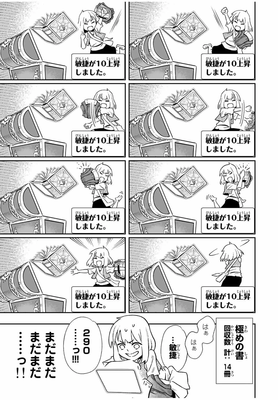 最弱な僕は＜壁抜けバグ＞で成り上がる～壁をすり抜けたら、初回クリア報酬を無限回収できました！～ 第4話 - 7