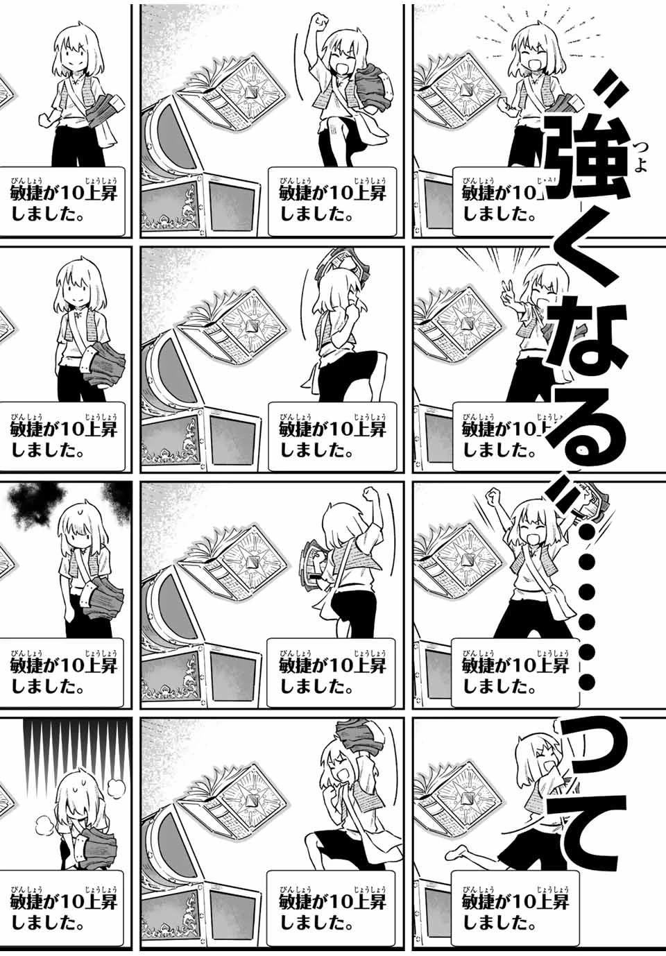 最弱な僕は＜壁抜けバグ＞で成り上がる～壁をすり抜けたら、初回クリア報酬を無限回収できました！～ 第4話 - 10