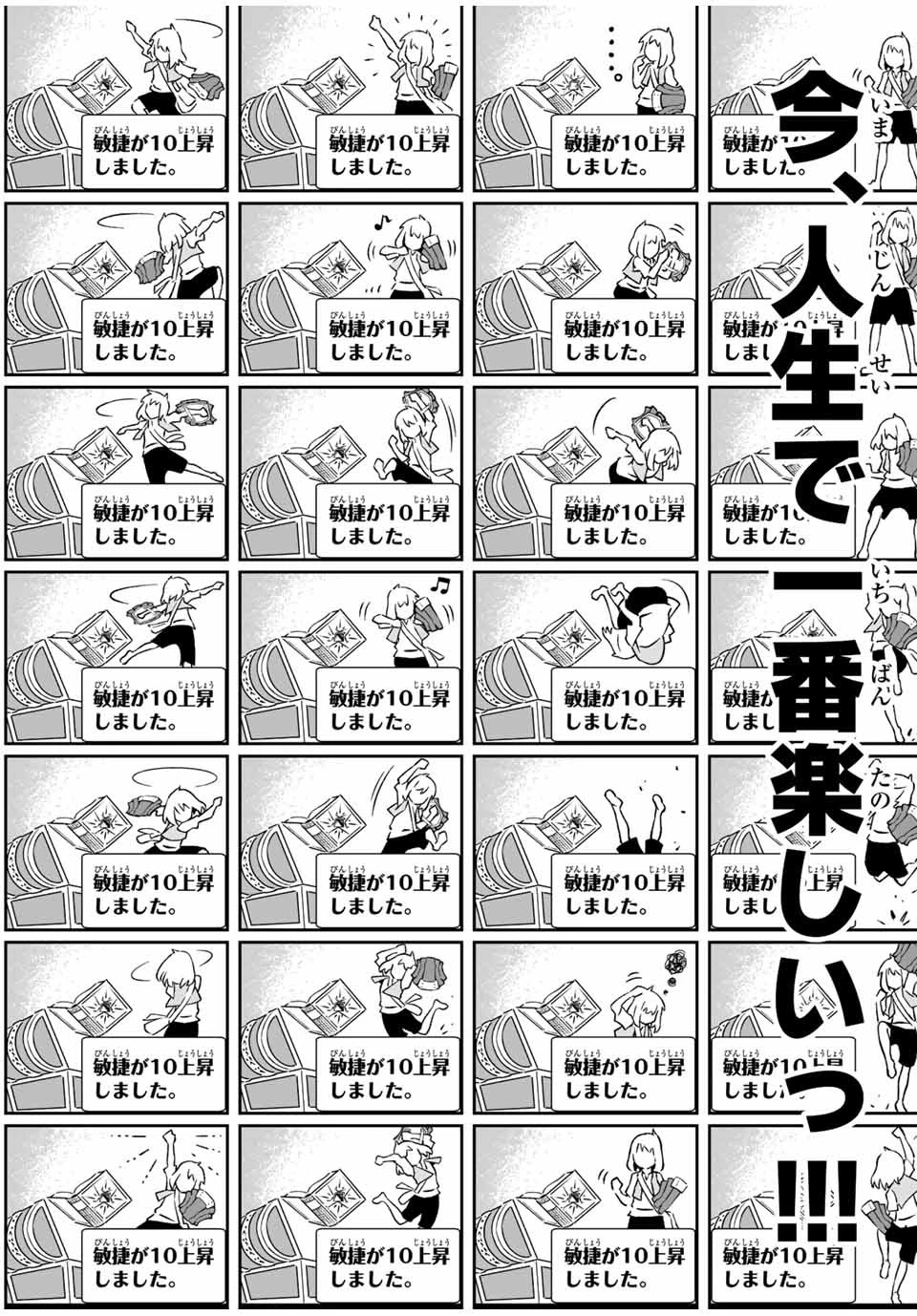 最弱な僕は＜壁抜けバグ＞で成り上がる～壁をすり抜けたら、初回クリア報酬を無限回収できました！～ 第4話 - 12