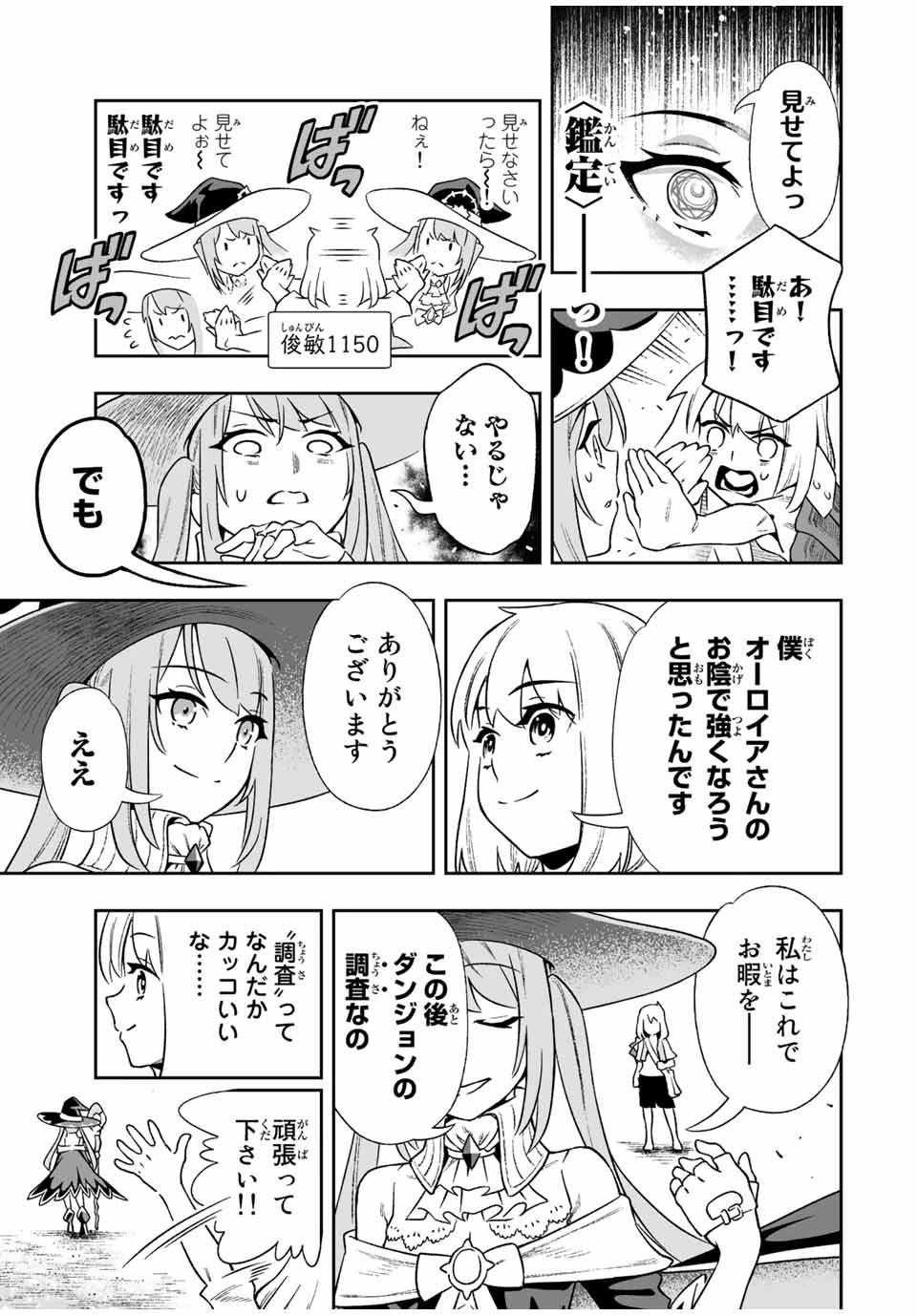 最弱な僕は＜壁抜けバグ＞で成り上がる～壁をすり抜けたら、初回クリア報酬を無限回収できました！～ 第4話 - 17