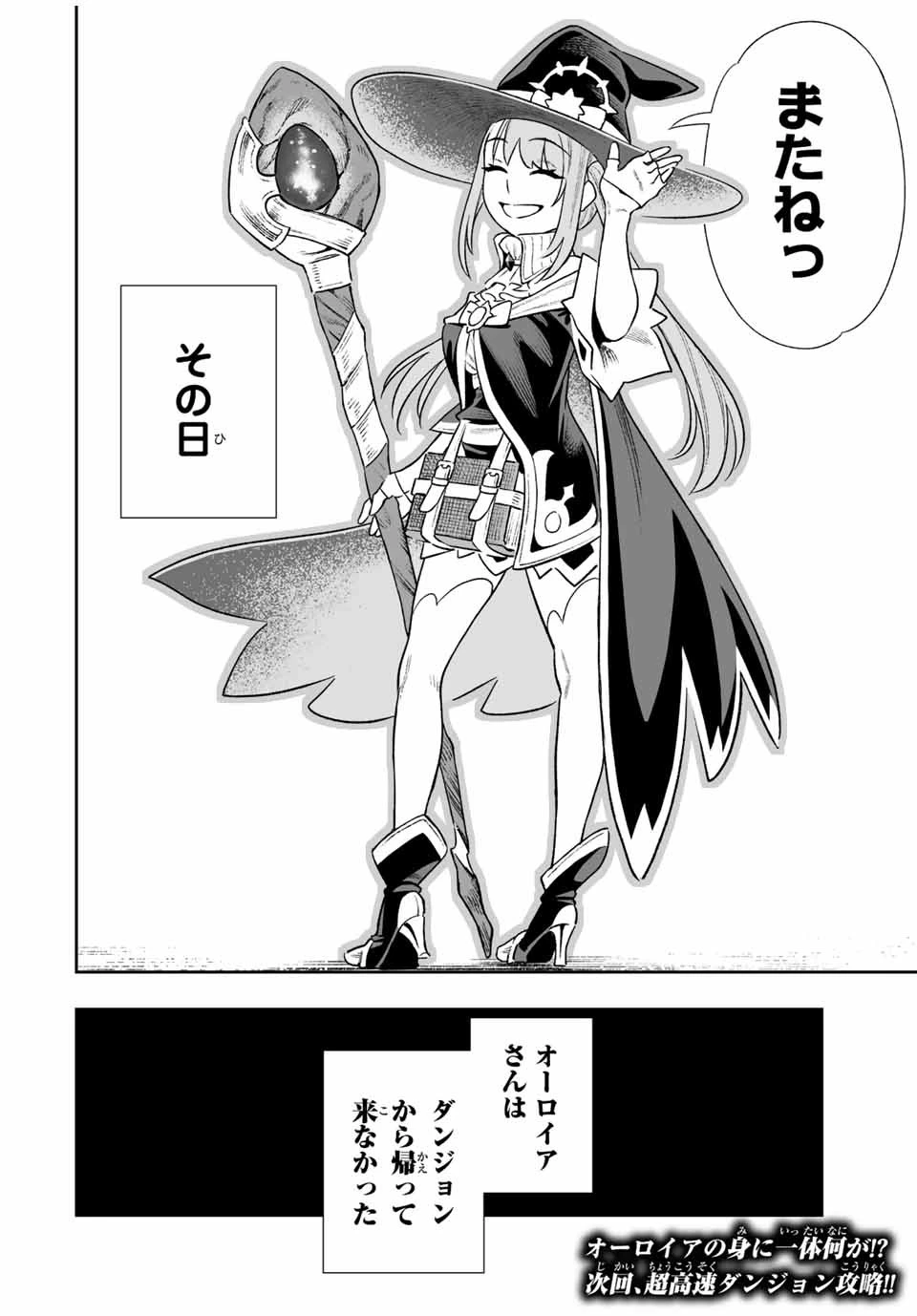 最弱な僕は＜壁抜けバグ＞で成り上がる～壁をすり抜けたら、初回クリア報酬を無限回収できました！～ 第4話 - 18