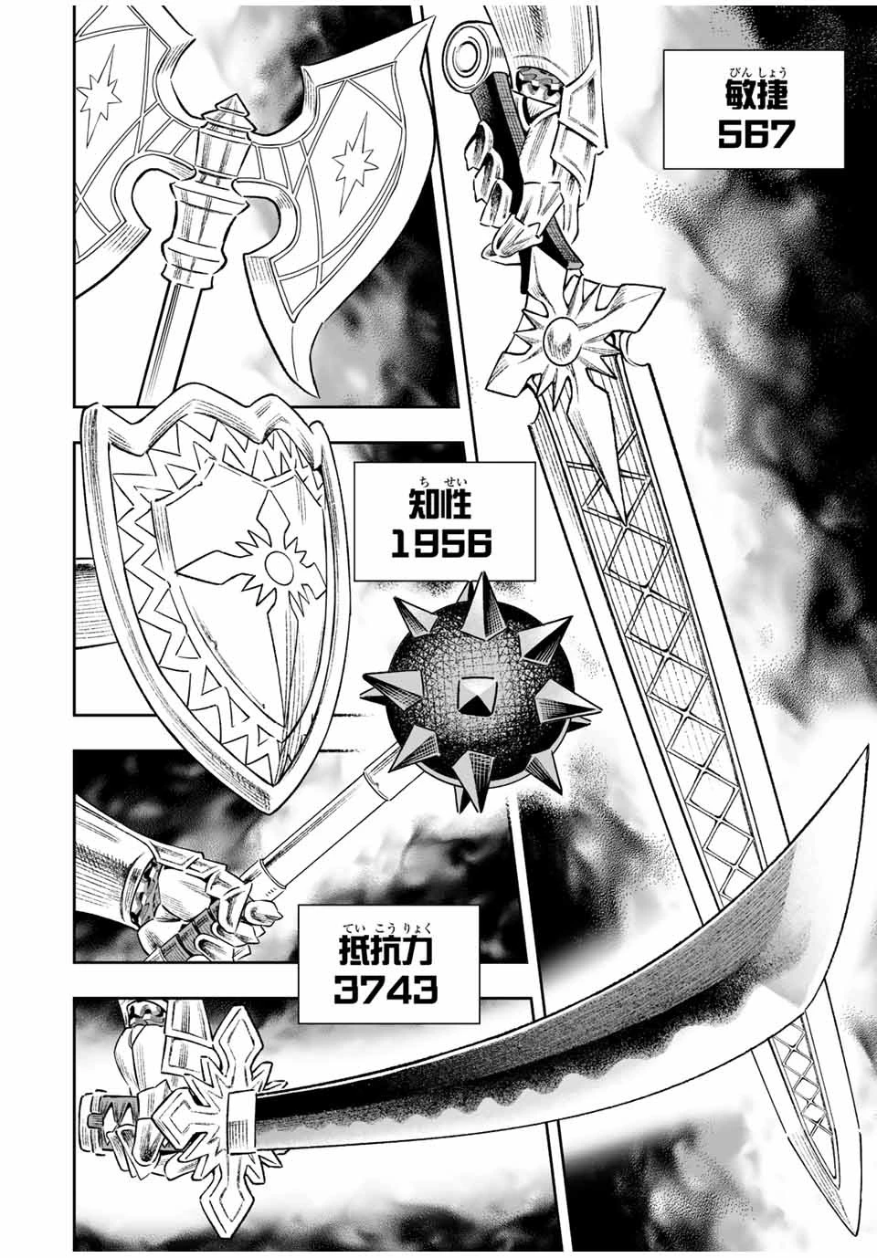 最弱な僕は＜壁抜けバグ＞で成り上がる～壁をすり抜けたら、初回クリア報酬を無限回収できました！～ 第7.2話 - 2