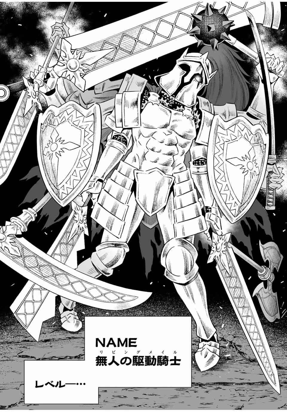 最弱な僕は＜壁抜けバグ＞で成り上がる～壁をすり抜けたら、初回クリア報酬を無限回収できました！～ 第7.2話 - 4