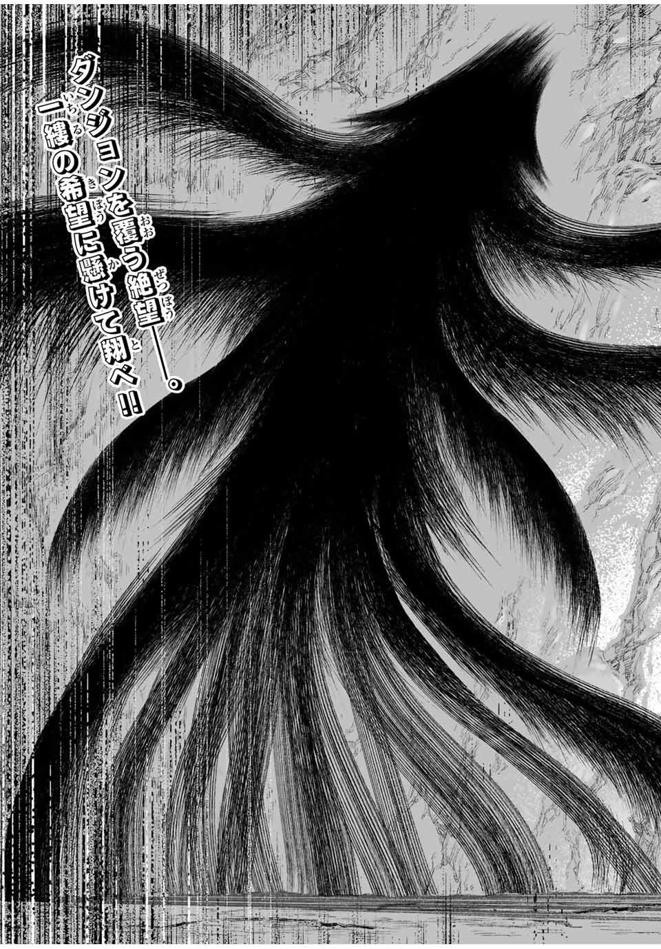 最弱な僕は＜壁抜けバグ＞で成り上がる～壁をすり抜けたら、初回クリア報酬を無限回収できました！～ 第9.1話 - 3