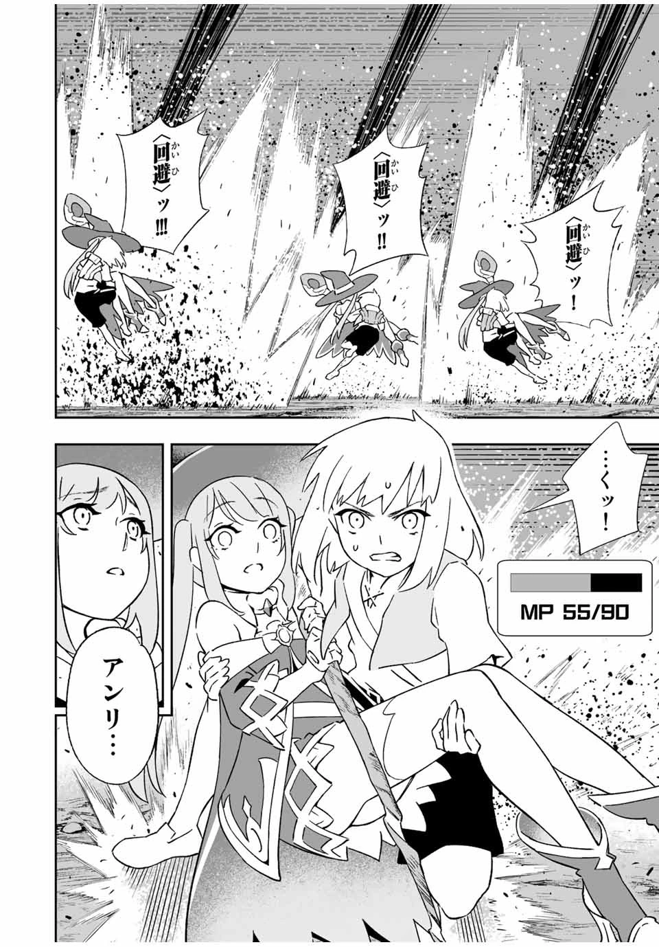 最弱な僕は＜壁抜けバグ＞で成り上がる～壁をすり抜けたら、初回クリア報酬を無限回収できました！～ 第9.1話 - 4