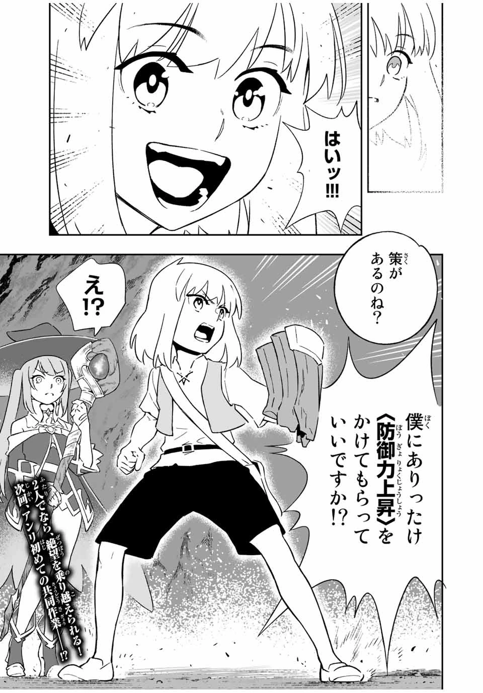 最弱な僕は＜壁抜けバグ＞で成り上がる～壁をすり抜けたら、初回クリア報酬を無限回収できました！～ 第9.1話 - 7