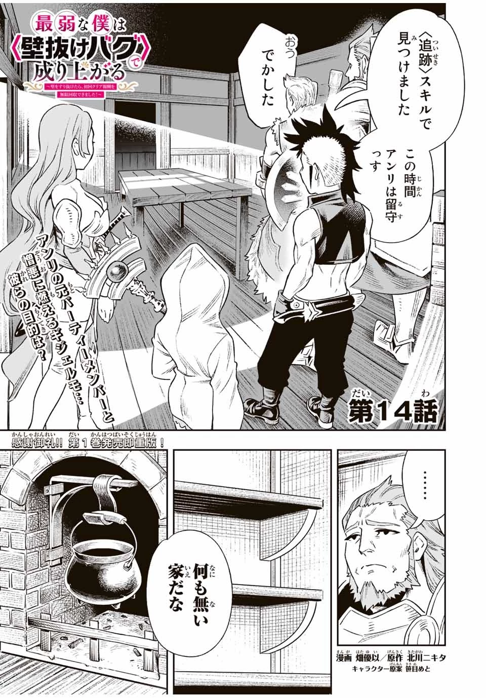 最弱な僕は＜壁抜けバグ＞で成り上がる～壁をすり抜けたら、初回クリア報酬を無限回収できました！～ 第14話 - 1