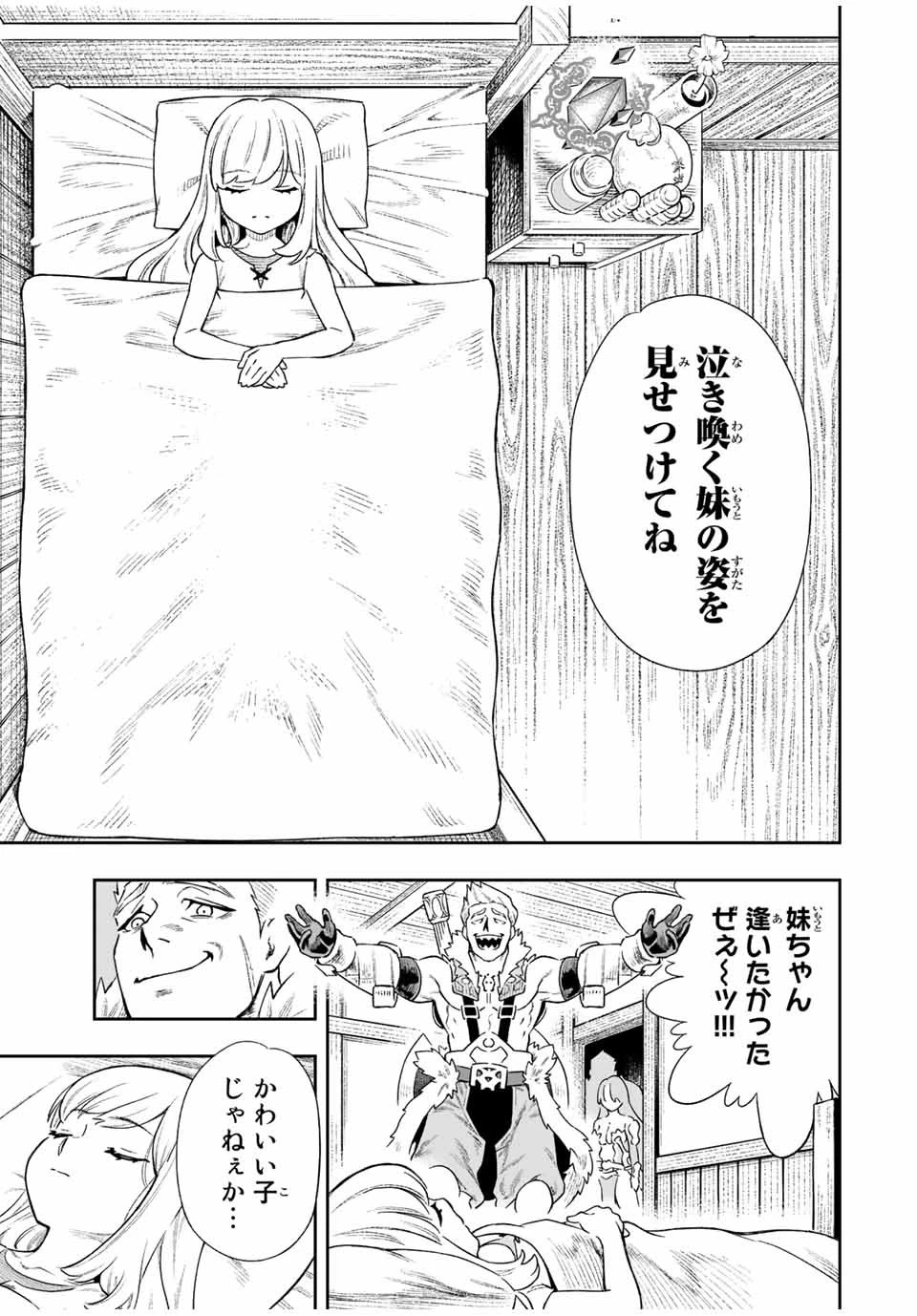 最弱な僕は＜壁抜けバグ＞で成り上がる～壁をすり抜けたら、初回クリア報酬を無限回収できました！～ 第14話 - 3