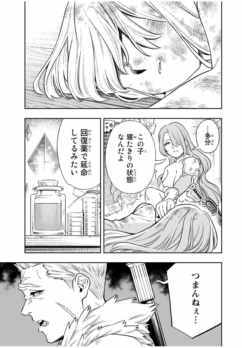 最弱な僕は＜壁抜けバグ＞で成り上がる～壁をすり抜けたら、初回クリア報酬を無限回収できました！～ 第14話 - 7