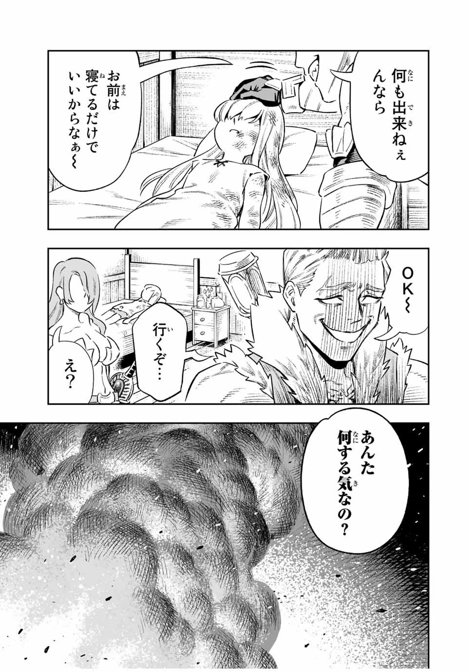 最弱な僕は＜壁抜けバグ＞で成り上がる～壁をすり抜けたら、初回クリア報酬を無限回収できました！～ 第14話 - 9