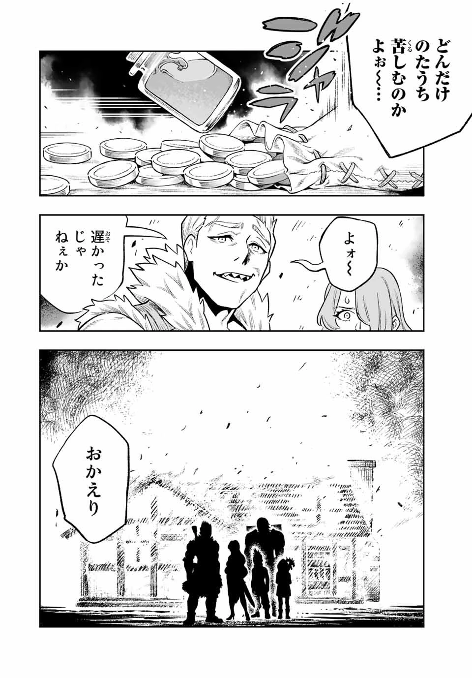 最弱な僕は＜壁抜けバグ＞で成り上がる～壁をすり抜けたら、初回クリア報酬を無限回収できました！～ 第14話 - 14